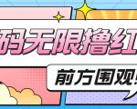 最新某新闻平台接码无限撸0.88元,提现秒到账【详细玩法教程】|淘骐网赚资源库