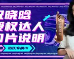 祝晓晗直播带货切片,祝晓晗授权达人切片说明|淘骐网赚资源库