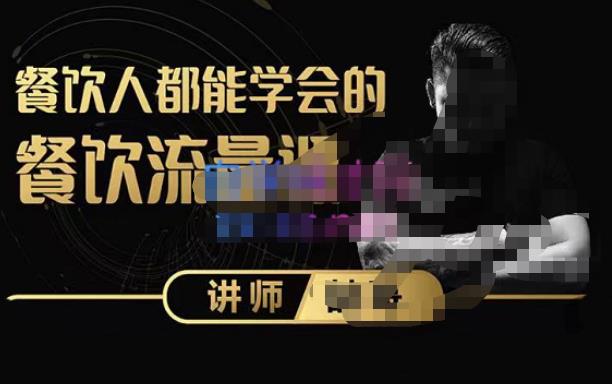 喆哥·玩转抖音流量打造个人IP，实体店利用抖音强引流变现，打造爆款视频，内容脚本|淘骐网赚资源库