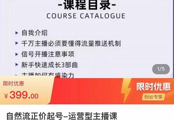 榜上传媒·直播运营线上实战主播课,0粉正价起号,新号0~1晋升大神之路|淘骐网赚资源库