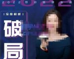 【美业破局】美业人必修课程,美业入门知识库,美业管理进阶之路-价值2022元|淘骐网赚资源库