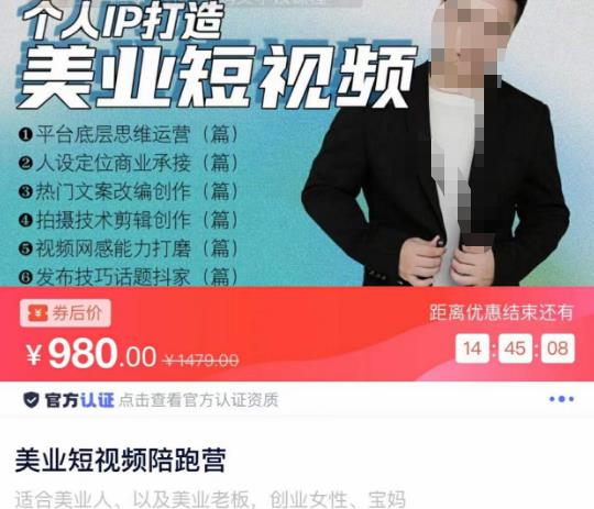 美业短视频陪跑营,适合美业人、以及美业老板,创业女性、宝妈|淘骐网赚资源库