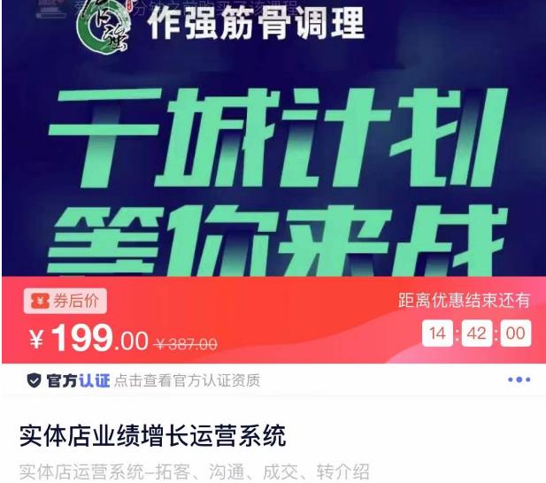 实体店业绩增长运营系统,拓客、沟通、成交、转介绍|淘骐网赚资源库