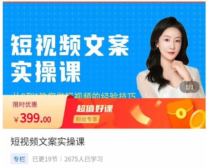 小秋·短视频文案实操课,从0到1教你做短视频的经验技巧|淘骐网赚资源库