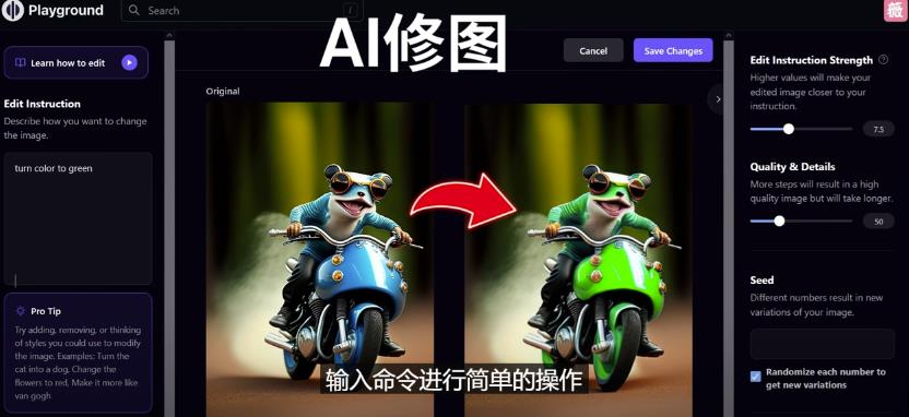 免费人工智能工具Playground AI，输入命令，实现一键修图-无需基础|淘骐网赚资源库