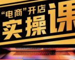 商品卡实操流程有货源/无货源,抖音小店无货源精细化的全套流程,抖音小店不动销起店的流程|淘骐网赚资源库