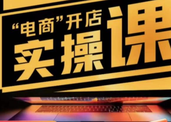商品卡实操流程有货源/无货源,抖音小店无货源精细化的全套流程,抖音小店不动销起店的流程|淘骐网赚资源库