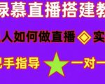 普通人如何做抖音，新手快速入局，详细功略，无绿幕直播间搭建，带你快速成交变现|淘骐网赚资源库