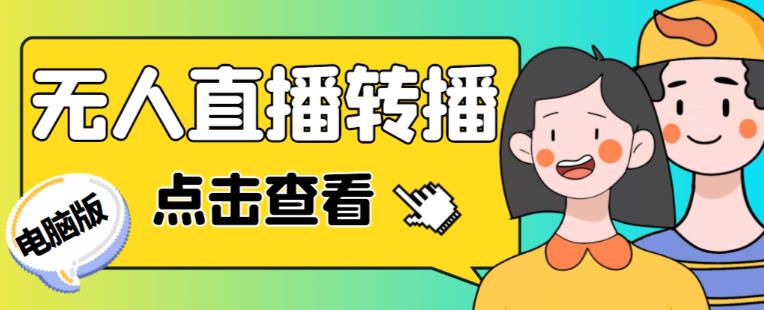 最新电脑版抖音无人直播转播软件+无人直播源获取+直播间商品实时获取【全套软件+详细教程】|淘骐网赚资源库