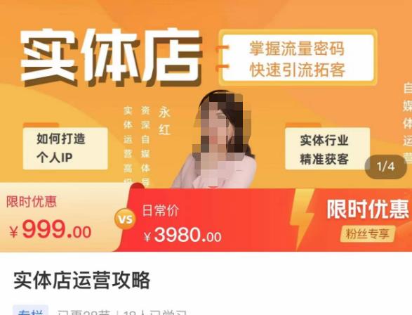 实体店运营攻略,掌握流量密码,快速引流拓客|淘骐网赚资源库