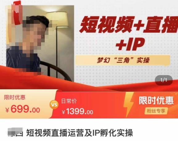 谦四·短视频直播运营及IP孵化实操,80节干货实操分享|淘骐网赚资源库