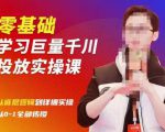 陈大黑牛千川课：零基础学习巨量千川投放实操课，从底层逻辑到详细实操全部传授|淘骐网赚资源库