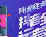 白鹭·主播内训营,运营主播话术起号进阶能力提升|淘骐网赚资源库