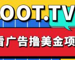 外面卖1999的Loot.tv看广告撸美金项目,号称月入轻松4000【详细教程+上车资源渠道】|淘骐网赚资源库