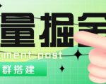 外面1800的流量掘金付费进群搭建+最新无人直播变现玩法【全套源码+详细教程】|淘骐网赚资源库