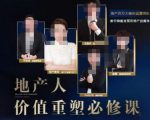地产酵母-地产直播运营必修课,教你做能变现的地产号(直播运营实操+投放+变现合集)|淘骐网赚资源库