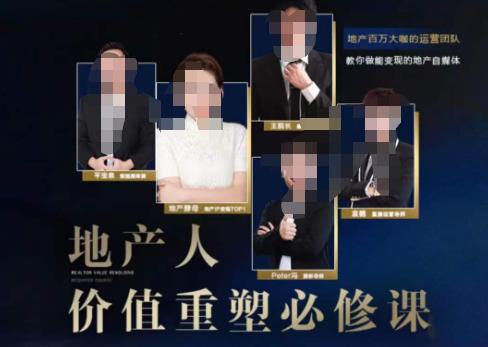地产酵母-地产直播运营必修课,教你做能变现的地产号(直播运营实操+投放+变现合集)|淘骐网赚资源库