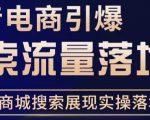抖音商城流量运营商品卡流量,获取猜你喜欢流量玩法,不开播,不发视频,也能把货卖出去|淘骐网赚资源库