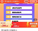 罗马起号三天破百人,2023起号新打法,百人直播间实操各种方法|淘骐网赚资源库