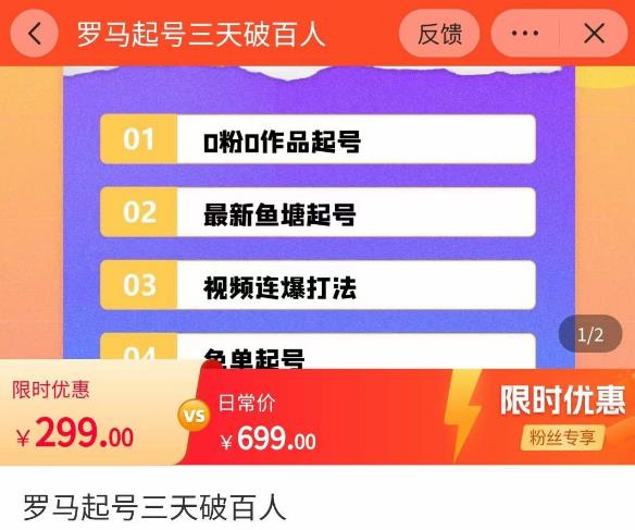 罗马起号三天破百人，​2023起号新打法，百人直播间实操各种方法|淘骐网赚资源库
