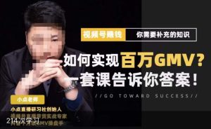 视频号变现进阶课,视频号六大变现模式,对平台的各项功能详细讲解,让你快速选择赛道|淘骐网赚资源库