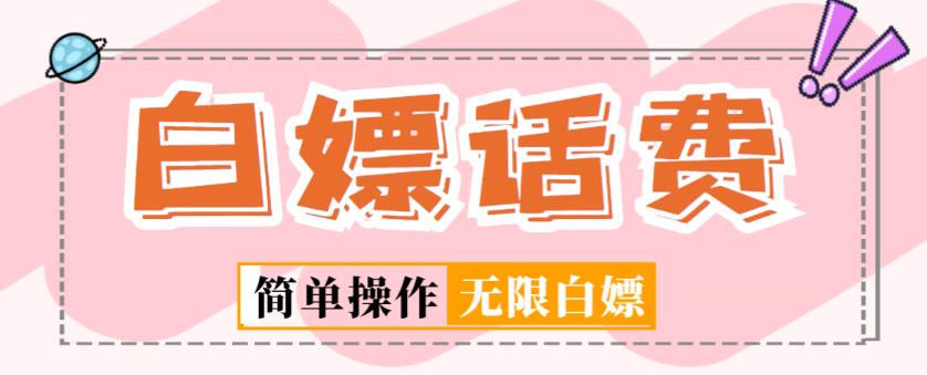 外面收费598的最新闲鱼无限白嫖话费项目，简单暴利【详细玩法教程】|淘骐网赚资源库