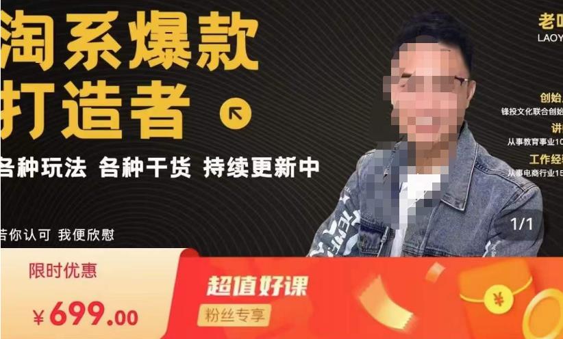 锋投老叶全店动销,淘系干货汇总,各种玩法,淘系爆款打造者|淘骐网赚资源库