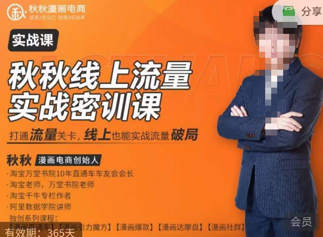 秋秋线上流量密训班18.0,手把手实操,边讲边做,直引万流量破局实战玩法,现场出数据拿结果|淘骐网赚资源库