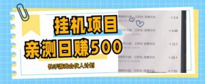 挂机项目最新快手游戏合伙人计划教程,日赚500+教程+软件|淘骐网赚资源库