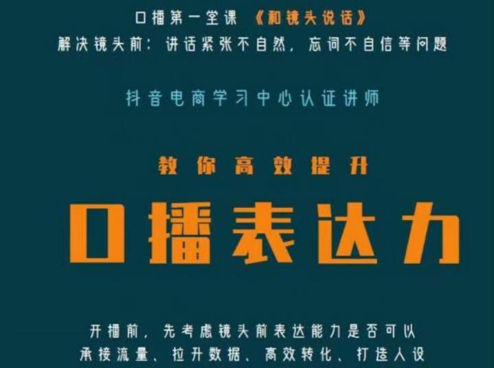 口播第一堂课《和镜头说话》,解决镜头前:讲话紧张不自然,忘词不自信等问题|淘骐网赚资源库