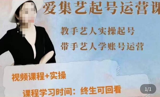 手艺人起号运营课程,教手艺人实操起号,带手艺人学账号运营|淘骐网赚资源库