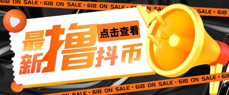 外面收费598的最新pdd无限白嫖抖币项目揭秘，简单暴利【仅揭秘】|淘骐网赚资源库