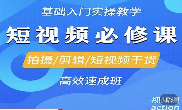 李逍遥·短视频零基础起号,拍摄/剪辑/短视频干货高效速成班|淘骐网赚资源库