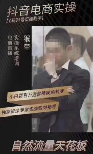 猴帝4月1600线上课，0粉起号实操教学，自然流量天花板|淘骐网赚资源库