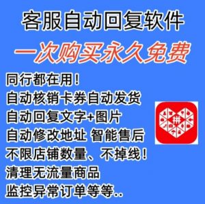 拼多多自动回复多多机器人虚拟店铺商品自动发货自动核销卡券【永久脚本】|淘骐网赚资源库