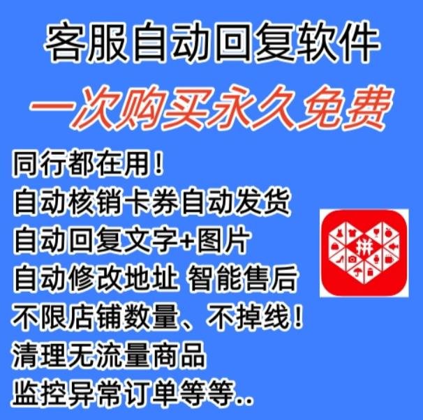 拼多多自动回复多多机器人虚拟店铺商品自动发货自动核销卡券【永久脚本】|淘骐网赚资源库