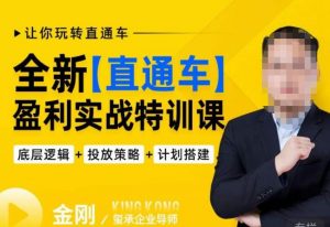 玺承·全新直通车盈利实战特训课,从底层逻辑详细拆解,从底层,策略到搭建,让你玩转直通车|淘骐网赚资源库