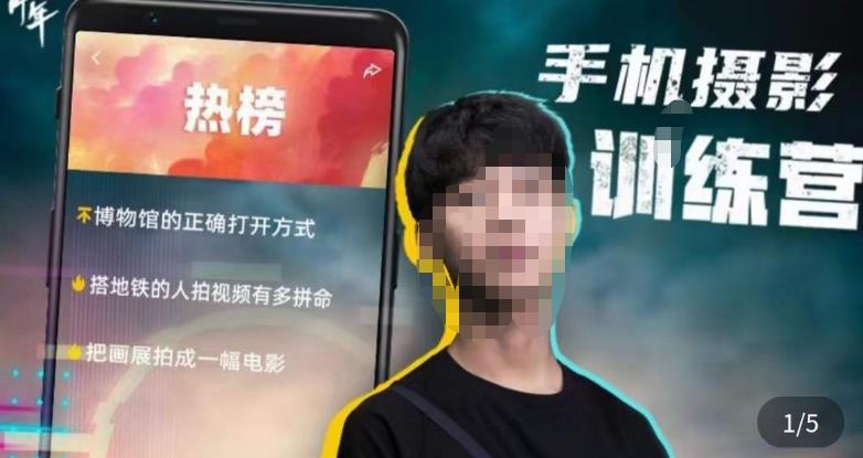 张校长·随手拍出仪式感，​手机0基础拍摄剪辑教学|淘骐网赚资源库