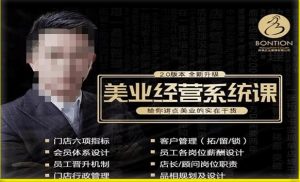 【杨志威系统课2.0】美业门店经营管理系统课,给你讲点美业的实在干货,含资料|淘骐网赚资源库