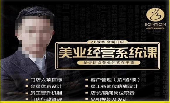 【杨志威系统课2.0】美业门店经营管理系统课,给你讲点美业的实在干货,含资料|淘骐网赚资源库