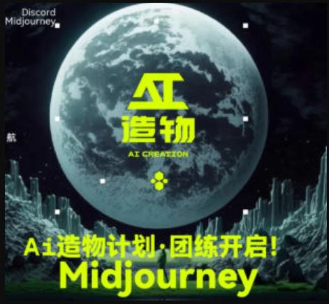2023AI造物计划团练课第1期,积极拥抱新技术、新变革|淘骐网赚资源库