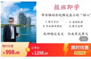 名垂青史影视解说课,带你触碰影视解说真正的“核心”|淘骐网赚资源库