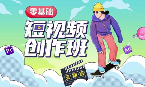 价值999【王威】零基础商业短视频创作班第5期视频课程|淘骐网赚资源库