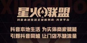 蚂蚱·引爆同城特训，从0-1引爆你的同城流量，2023年抢占本地生活万亿赛道|淘骐网赚资源库