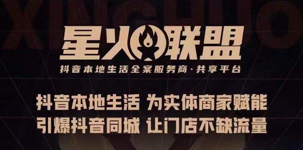 蚂蚱·引爆同城特训，从0-1引爆你的同城流量，2023年抢占本地生活万亿赛道|淘骐网赚资源库