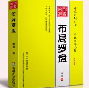 卧龙《布局罗盘》,关于布局,不为人知的核心思维!从一无所有,到万物被我所用【电子书】|淘骐网赚资源库