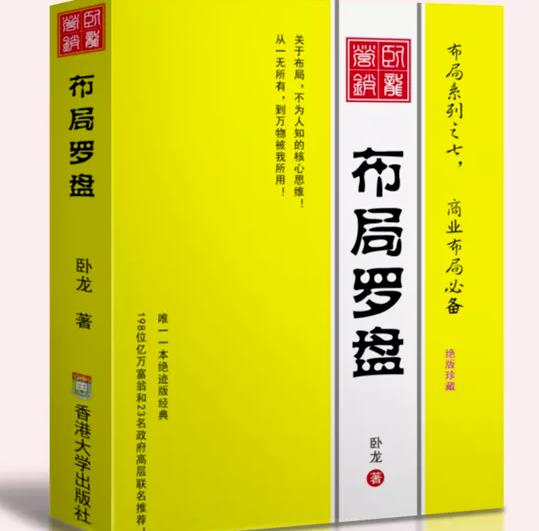 卧龙《布局罗盘》,关于布局,不为人知的核心思维!从一无所有,到万物被我所用【电子书】|淘骐网赚资源库