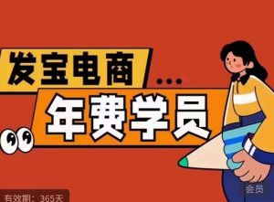 纪主任·拼多多年费会员,0基础起店的详细系列课程+当下最牛的低价起量玩法+简单粗暴的动销玩法|淘骐网赚资源库