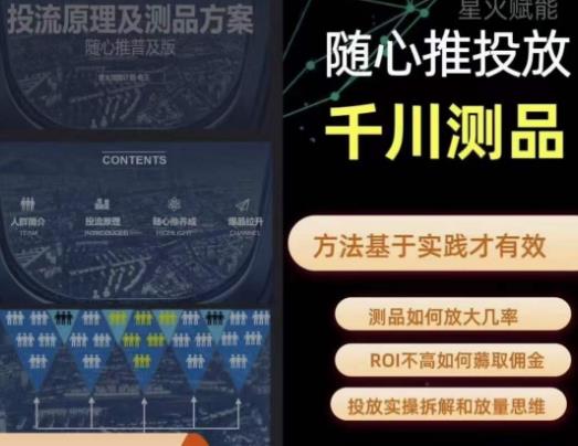 爱做号的老王·随心推+千川投流,投放实操拆解和放量思维,投流原理、千川测品|淘骐网赚资源库