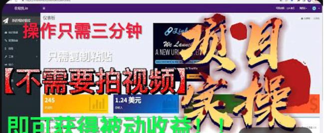 最新国外掘金项目，不需要拍视频，即可获得被动收益，只需操作三分钟实现躺赚!【揭秘】|淘骐网赚资源库